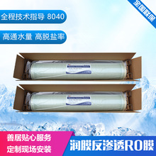 潤膜RM-ULP-8040低壓高脫鹽反滲透RO膜工業純水處理專業8寸RO膜