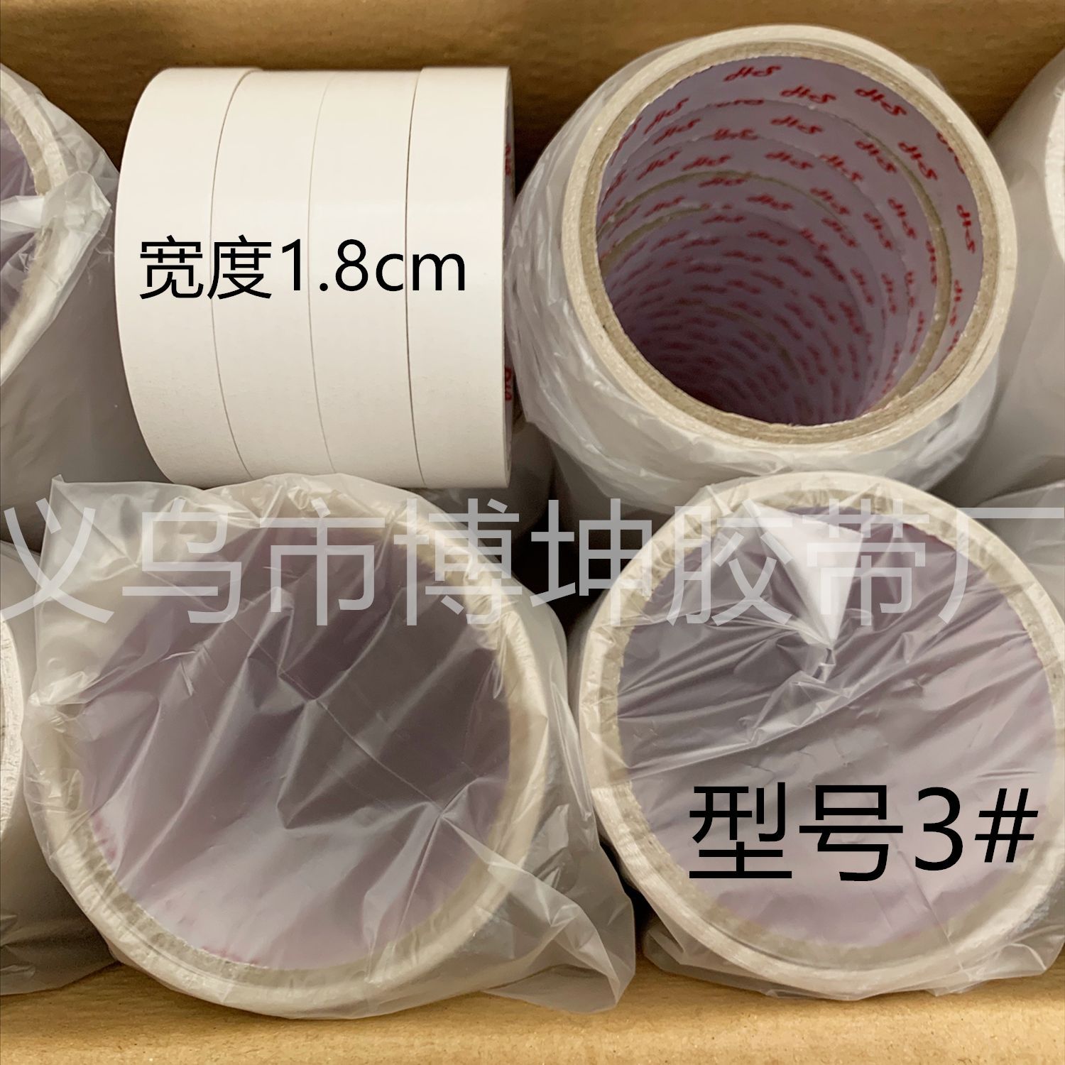 【现货】1.8公分手撕强力粘性热熔两面胶纸白色办公学习宽度1.8cm