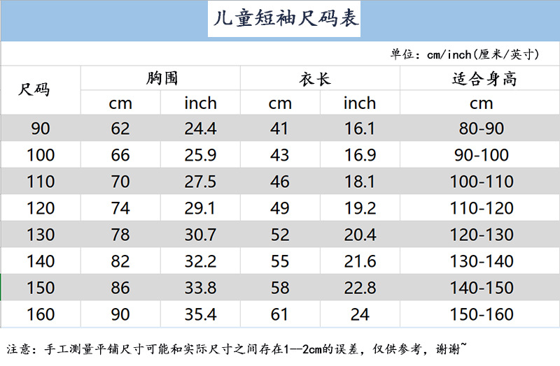 детские Пн поколение / чистый хлопок Футболка размер Table.jpg