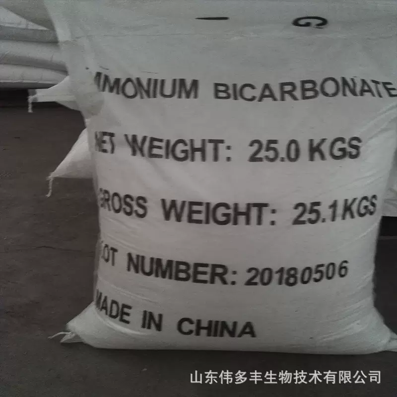 碳酸氢铵价格 工业级 农业级碳铵 高含量现货批发零售