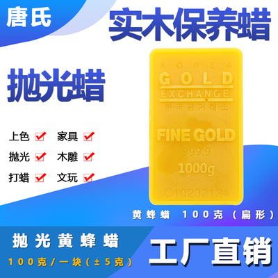 蜂蜡 黄蜂蜡 文玩手串红木家具抛光 地板打蜡 100克/块|ms