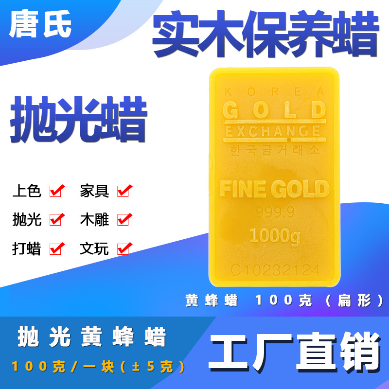 蜂蜡 黄蜂蜡 文玩手串红木家具抛光 地板打蜡 100克/块|ms