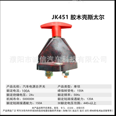Power-Off Switch, Other Automotive Safety Supplies - jk451-red-bakelite-explosion-proof-steyr
