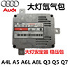 适用于奥迪A4LA5A6LC6C7A8L Q3Q5Q7氙气大灯氙气灯安定器氙气包