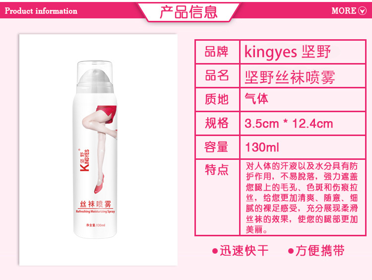 丝袜喷雾_03