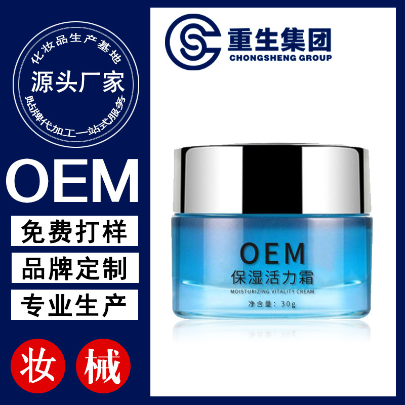 保湿活力霜修护肌肤平衡深层补水舒暖滋润清爽面霜护肤品OEM贴牌|ms