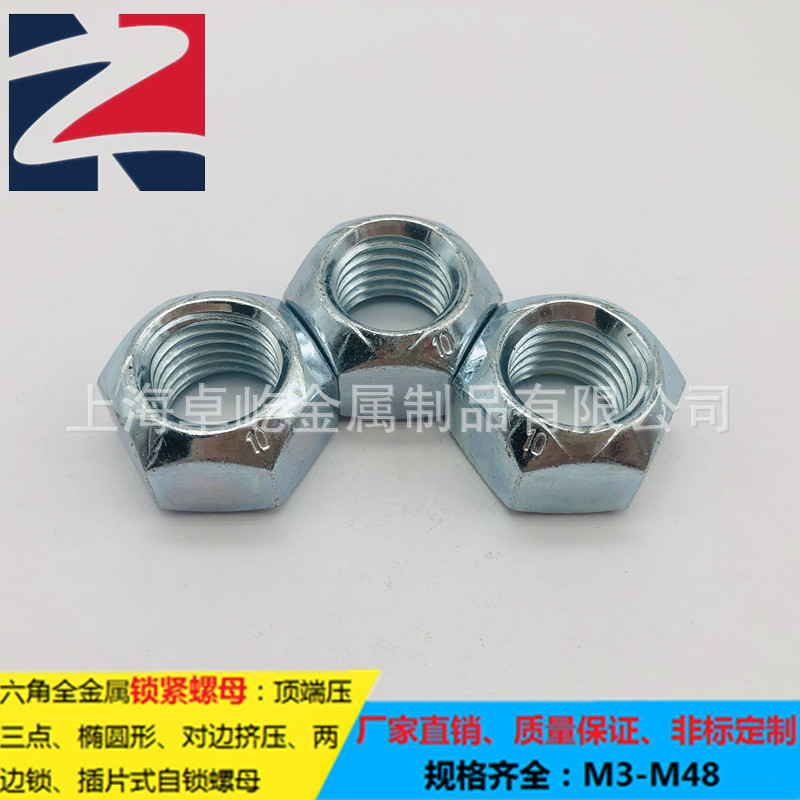 10级M14压三点自锁螺母DIN980V全金属锁紧螺母压点式防松自紧螺帽