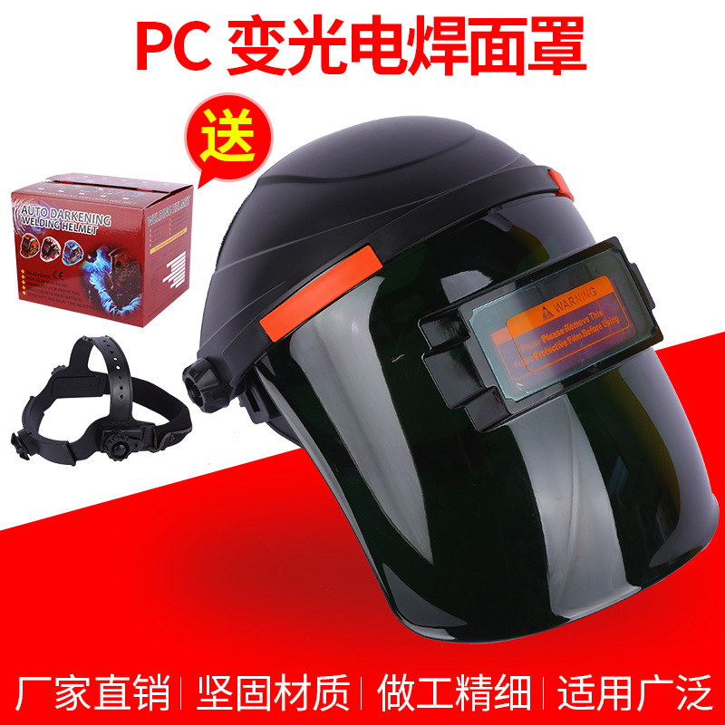 产地货源供应PC自动变光安全帽电焊面罩氩弧焊二保焊焊接防护
