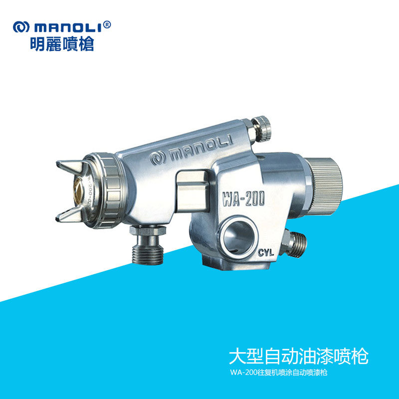 供应台湾明丽喷枪WA-200 自动油漆喷枪 往复机喷涂自动喷漆枪