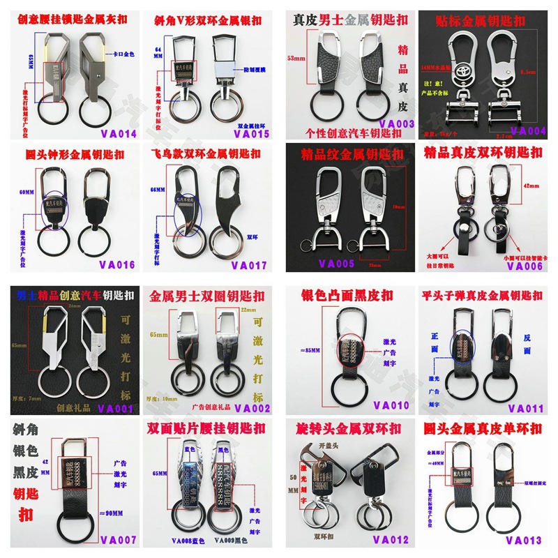 钥匙扣 激光打标刻字钥匙扣汇总 广告宣传刻字钥匙挂扣汇总