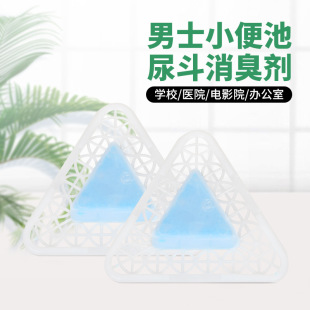 Urinal deodorant triangle urine bucket deodorant Fragrance Ball men's toilet aromatherapy deodorant ball