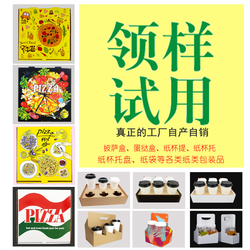 披萨盒瓦楞比萨垫纸蛋挞盒饮品纸杯托手提杯托纸袋等样品专拍链接
