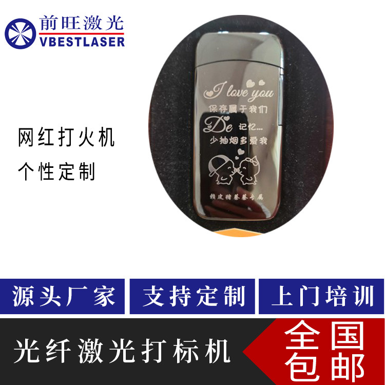 网红打火机创意定制激光打标刻字机，激光镭雕机厂家直供上门培训