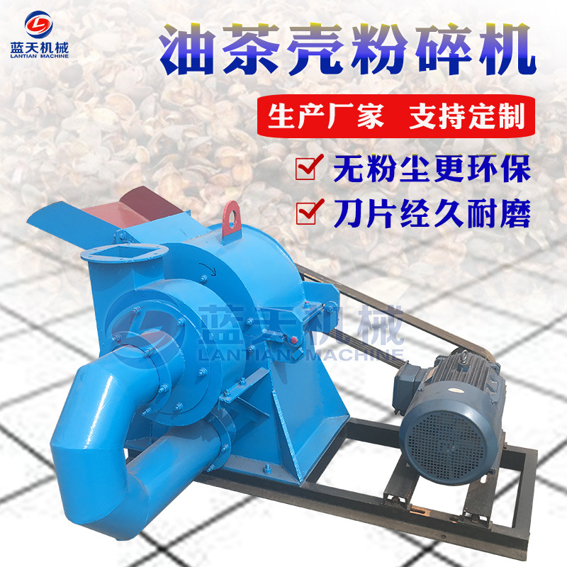 无烟油茶子壳粉碎机 多功能茶子壳粉碎机 椰子壳果壳粉碎设备