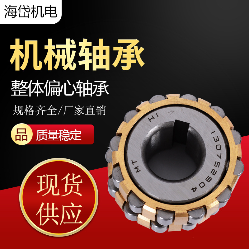 批发减速机整体偏心轴承350752904尺寸2253532整体偏心轴承 阿里巴巴 