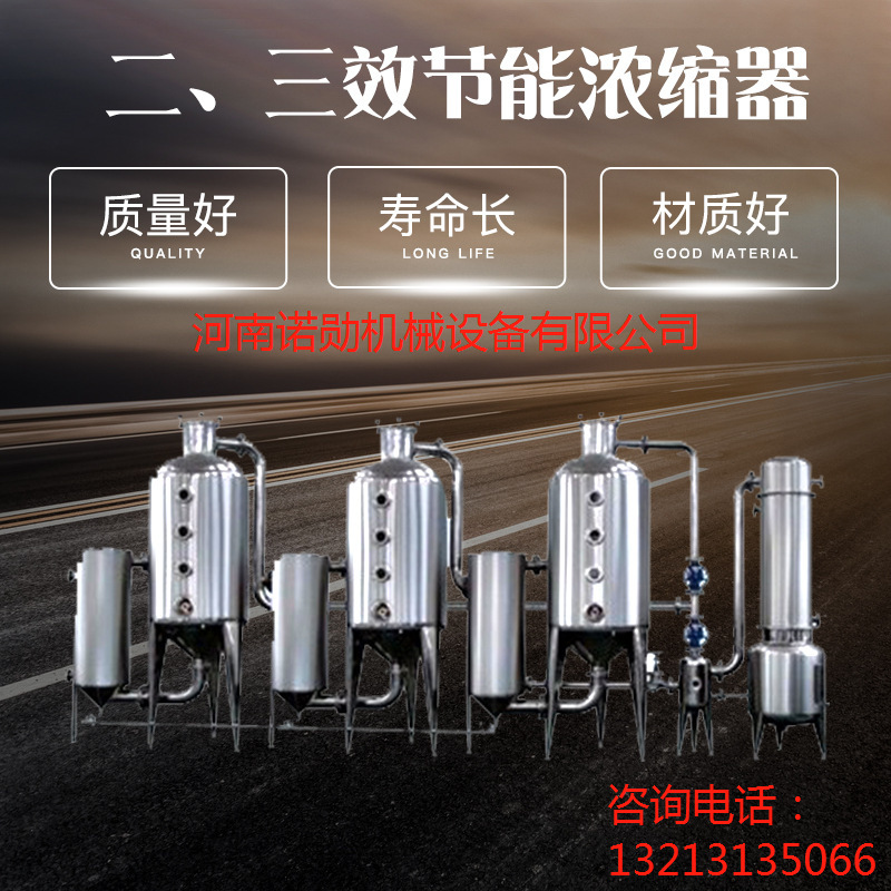 三效浓缩器三效外循环蒸发器三效浓缩设备