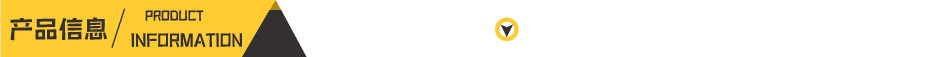 产品信息.jpg