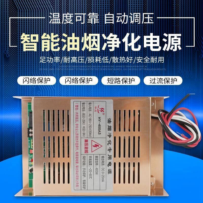 油烟净化器高压电源200W300W400W烧烤车电源净化器电源大功率净化