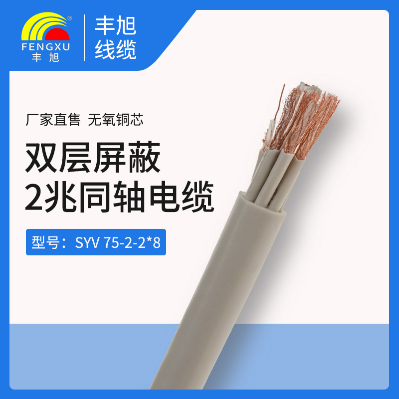 厂家直销无氧铜芯高清视频线SYV75-2-1*8同轴电缆2兆8芯RGB射频线