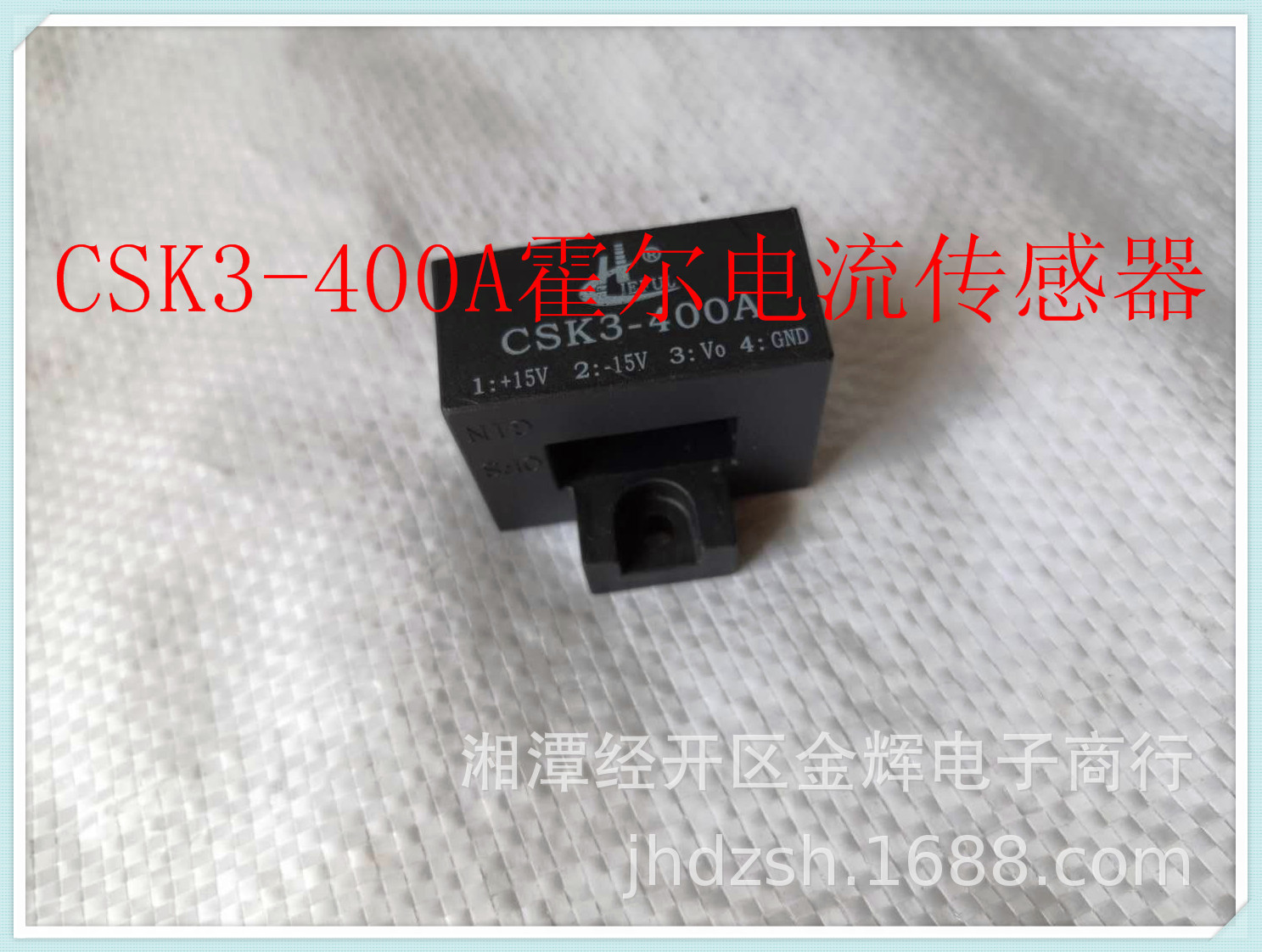 供应电机车配件 斩波器配件 霍尔电流传感器 直流电流传感器