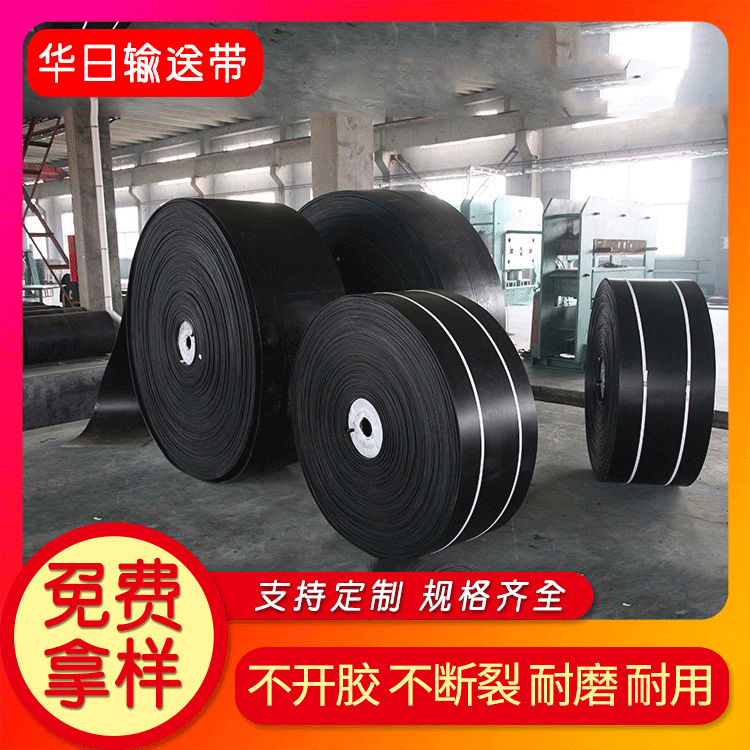 厂家帆布输送带花纹橡胶传送带矿山砂石钢丝绳工业橡胶皮带