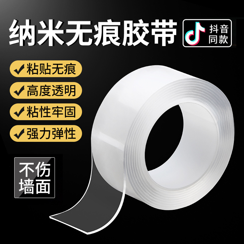 Same item Magic power Nanometer tape Manufactor Direct selling Nanometer double faced adhesive tape High temperature resistance Nanometer tape