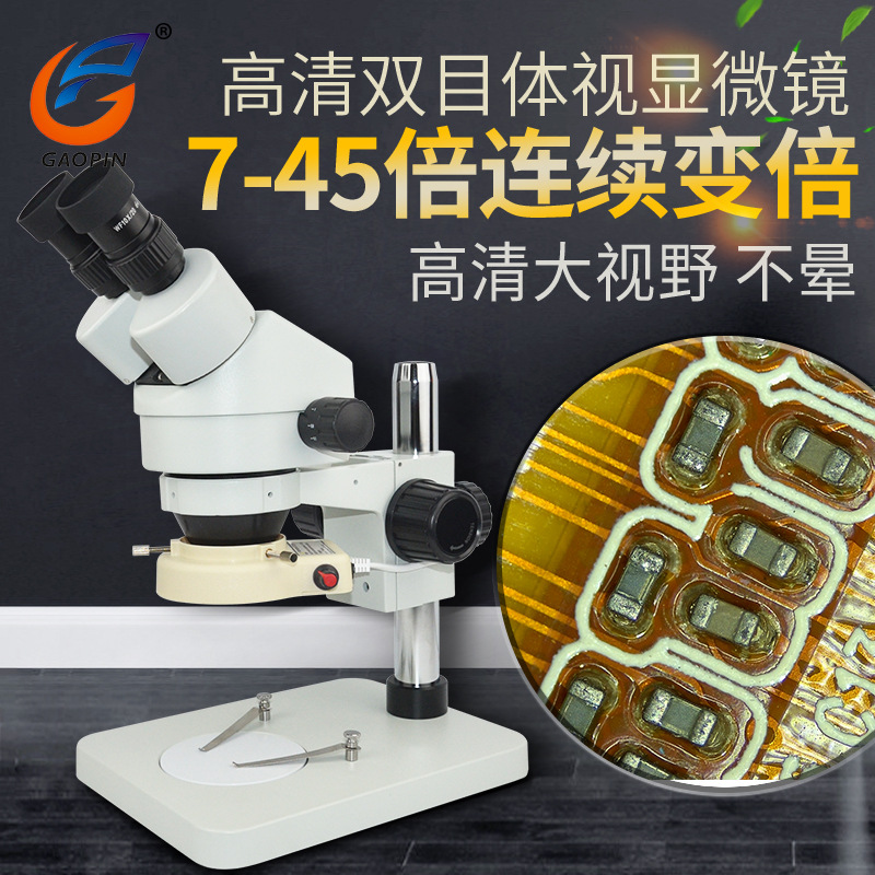 正品SZM45-B1专业工业双目体视显微镜45倍连续变倍 手机维修解剖
