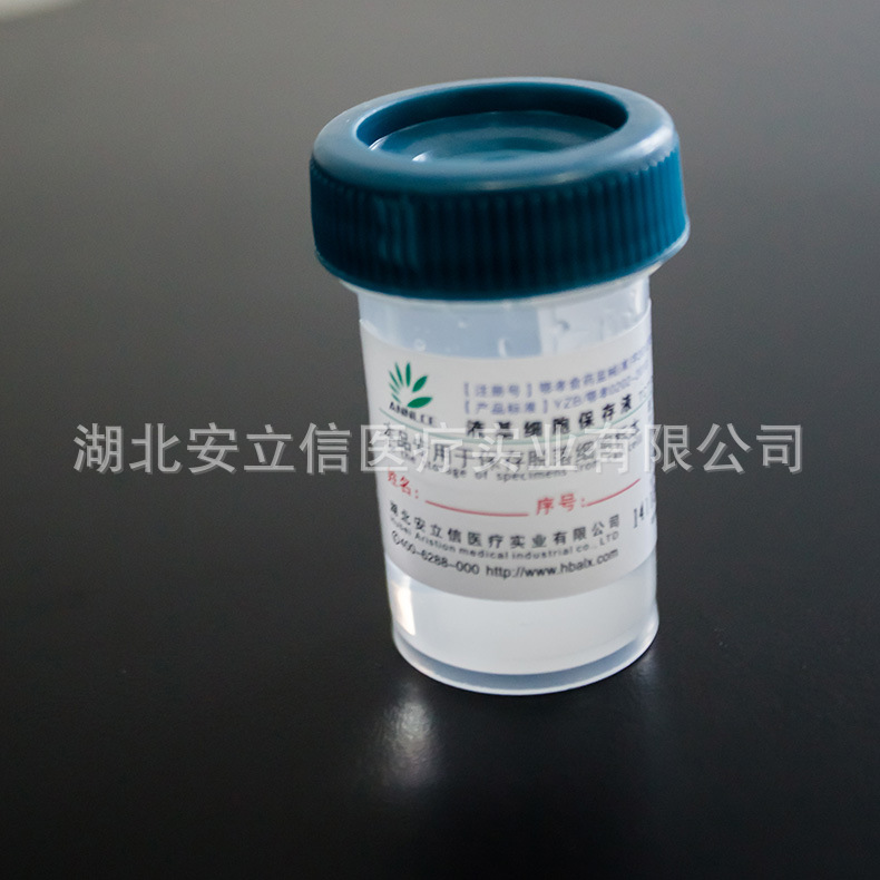 厂家批发液基细胞保存液 研发细胞保存液 宫颈癌筛查细胞保存液