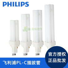 Philips/飞利浦插拔管PL-C10/13/18/26W2针4针紧凑型荧光节能灯管