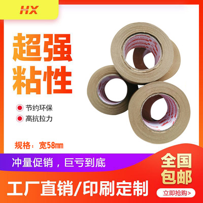 厂家热销 优质湿水纸胶带 封箱胶带 包装胶带 胶带母卷 可订购|ru