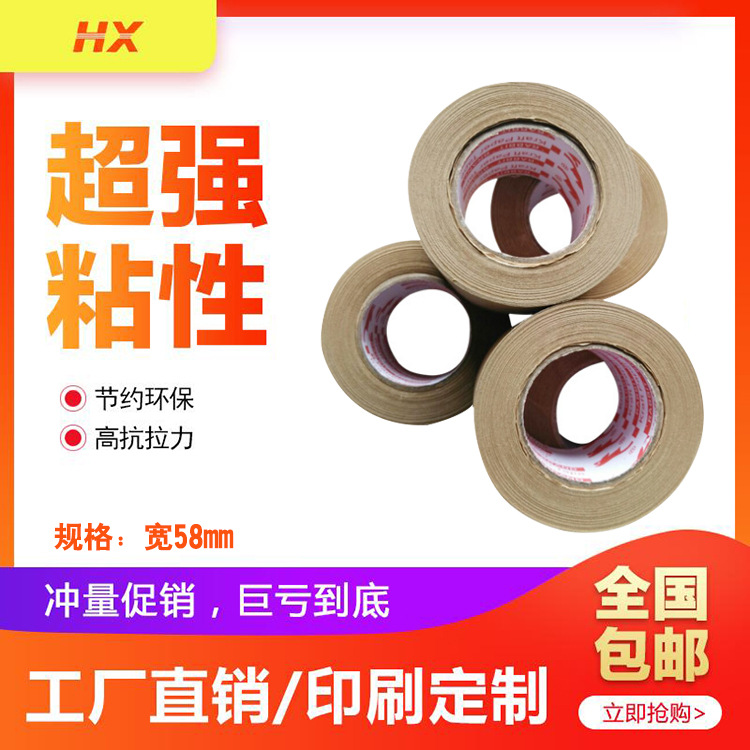 厂家热销 优质湿水纸胶带 封箱胶带 包装胶带 胶带母卷 可订购|ru