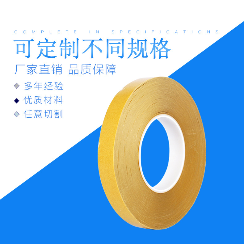 姜黄色PET双面胶 超薄双面胶 高透高粘无痕双面胶 可定.制厚度