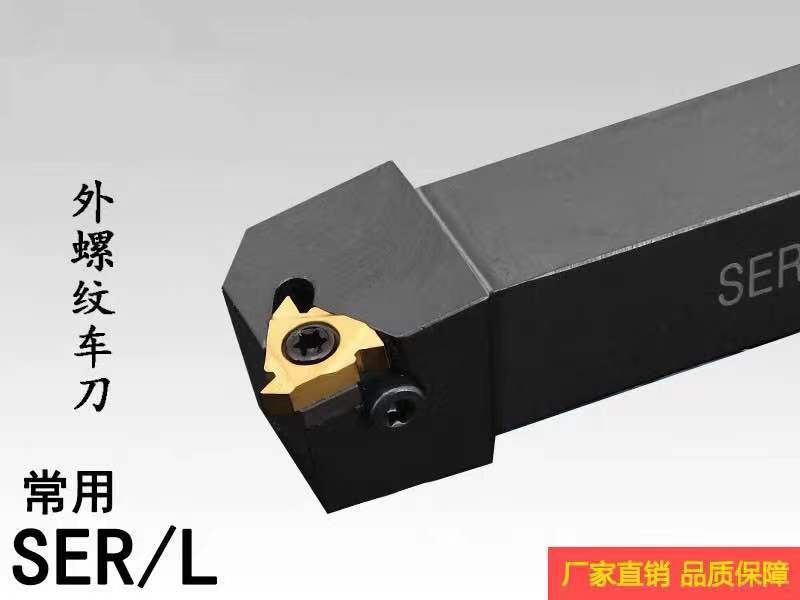 螺纹刀杆SER1212H16 1616H16 2020K16 2525M16 3232P16