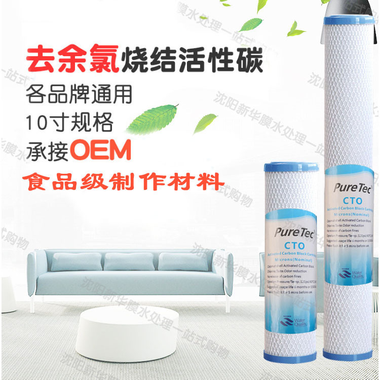 10寸净水器CTO烧结活性炭滤芯 净水器前置过滤器烧结活性炭滤芯
