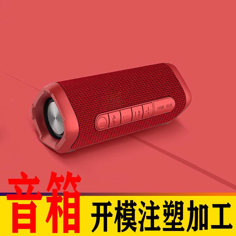 注塑模具加工开模生产塑料定制设计开模智能家居蓝牙音箱键盘外壳