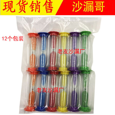 厂家批发6色塑料沙漏12个包装 1/2/3分钟计时器沙漏定制跨境货源