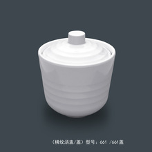 TaiYuan(泰源)/厂家销售/A5密胺仿瓷餐具/横纹汤盅带盖燕窝炖盅