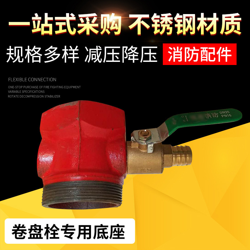 自救卷盘栓 三通专用底座消防自救栓 栓底座 消防器材配件批发