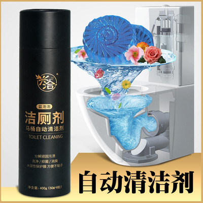 兴洽蓝泡泡洁厕灵马桶清洁剂除尿垢家用厕所除臭除垢剂清香型