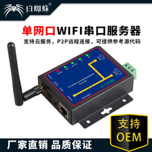 TXIC 單網口WIFI無線串口服務器 雙串口轉WIFI RS232/485轉WIFI