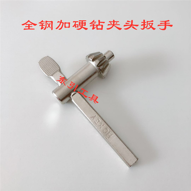 全钢加硬钻夹头扳手钻夹头钥匙1-13 1-16 3-16高强度扳手台钻扳手