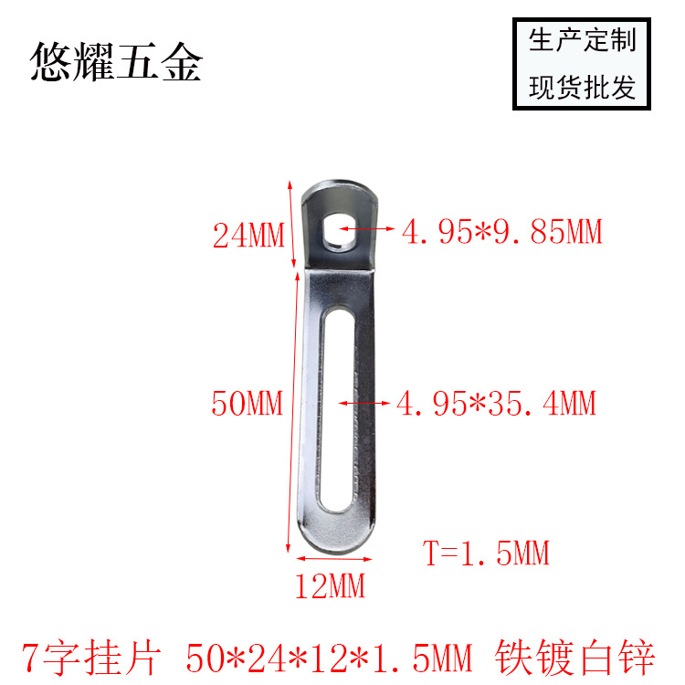 7字挂片 50-24-12-1.5 白锌 尺寸图