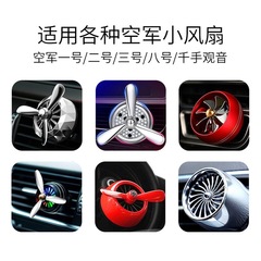 掛脖風扇香片汽車香薰片替換芯空軍三號香片補充裝車載空調出風口