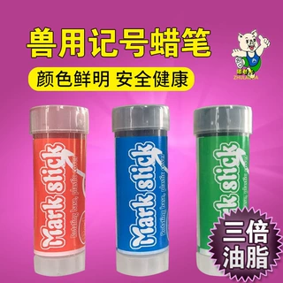 猪用记号笔蜡笔包邮养殖场 猪身蜡笔画笔兽用蜡笔标记笔牛羊专用