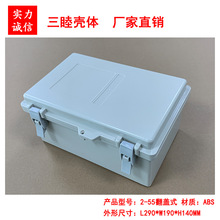 塑料防水盒 塑料机壳 接线盒 过线盒 防雨盒2-55：290*190*140