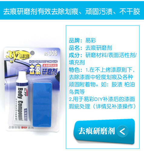 Cross-border e-commerce exclusive supply of Yicai mark removal abrasive car paint scratch repair car wax polishing wax in Chinese and English