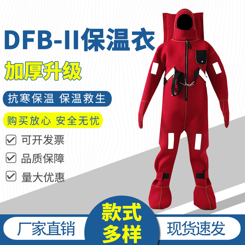 DFB-II型船检CCS认证船用救生保温服浸水保温服船用救生服救生衣