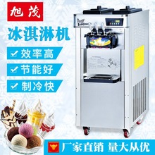 旭茂冰淇淋机 商用雪糕机立式全自动甜筒机软冰淇凌机器冰激凌机