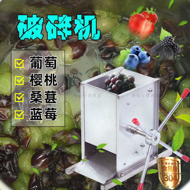 自酿水果葡萄酒手动电动葡萄破碎机除梗破碎机不锈钢破碎网