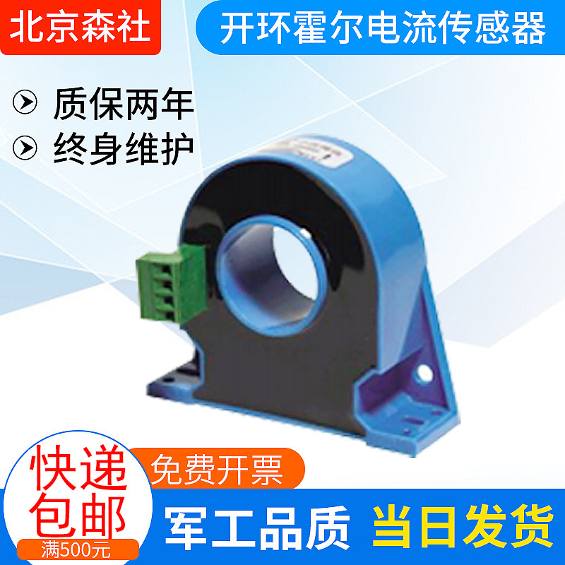 厂家生产 闭环霍尔电流传感器CHB-300SG （北京森社）欢迎选购